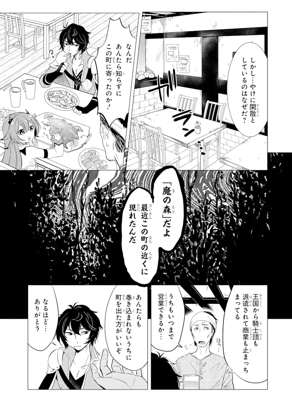 勇者パーティーを追放された俺だが、俺から巣立ってくれたようで嬉しい。……なので大聖女、お前に追って来られては困るのだが? 第5.1話 - 9