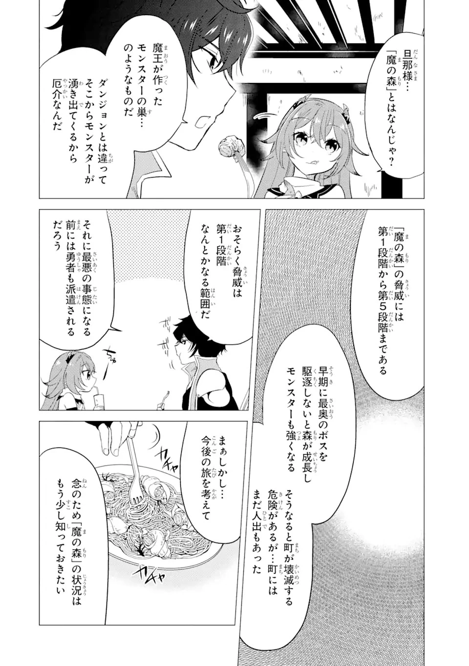 勇者パーティーを追放された俺だが、俺から巣立ってくれたようで嬉しい。……なので大聖女、お前に追って来られては困るのだが? 第5.1話 - 10