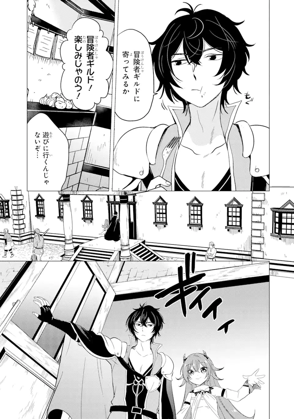 勇者パーティーを追放された俺だが、俺から巣立ってくれたようで嬉しい。……なので大聖女、お前に追って来られては困るのだが? 第5.1話 - 11