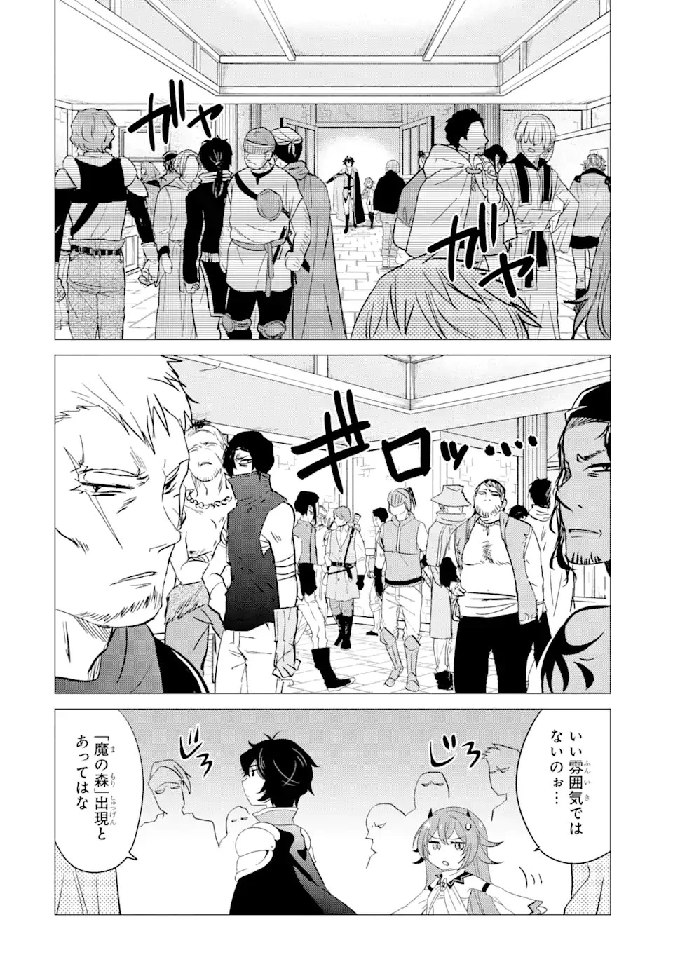 勇者パーティーを追放された俺だが、俺から巣立ってくれたようで嬉しい。……なので大聖女、お前に追って来られては困るのだが? 第5.1話 - 12