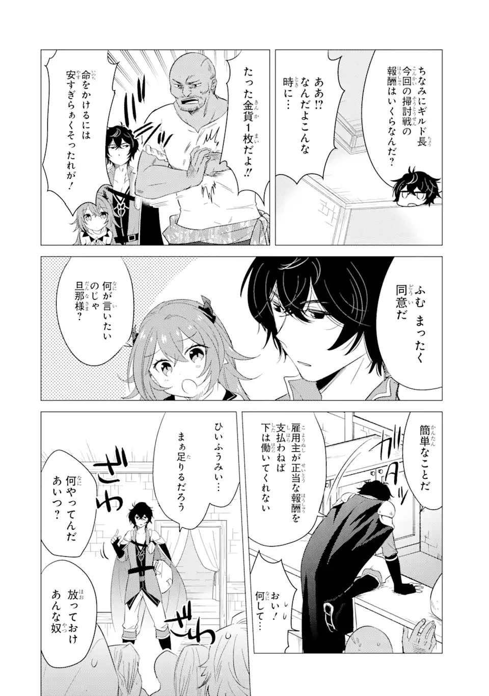 勇者パーティーを追放された俺だが、俺から巣立ってくれたようで嬉しい。……なので大聖女、お前に追って来られては困るのだが? 第6.1話 - 2