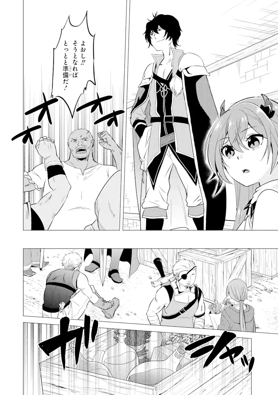 勇者パーティーを追放された俺だが、俺から巣立ってくれたようで嬉しい。……なので大聖女、お前に追って来られては困るのだが? 第6.1話 - 8