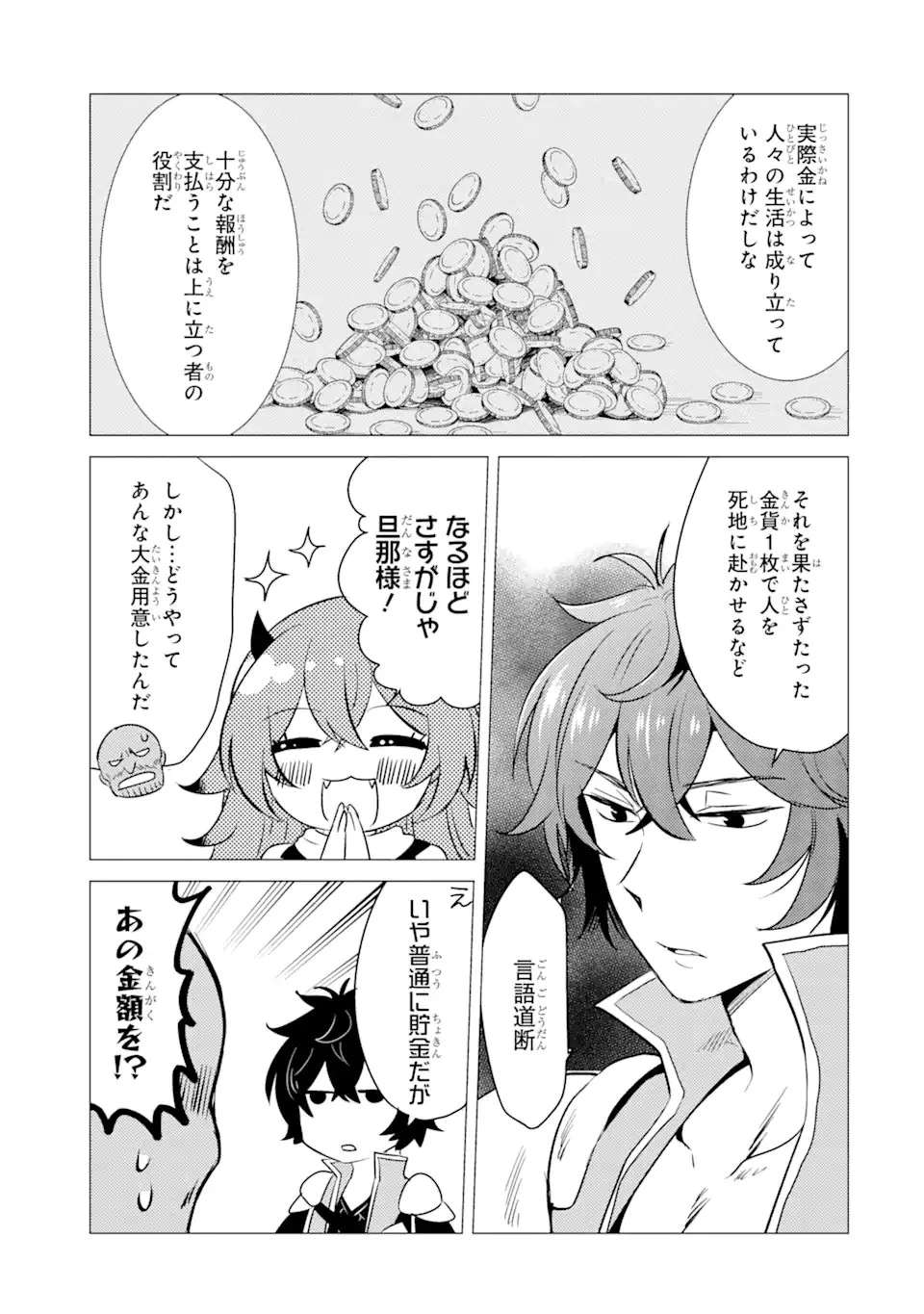 勇者パーティーを追放された俺だが、俺から巣立ってくれたようで嬉しい。……なので大聖女、お前に追って来られては困るのだが? 第6.1話 - 11