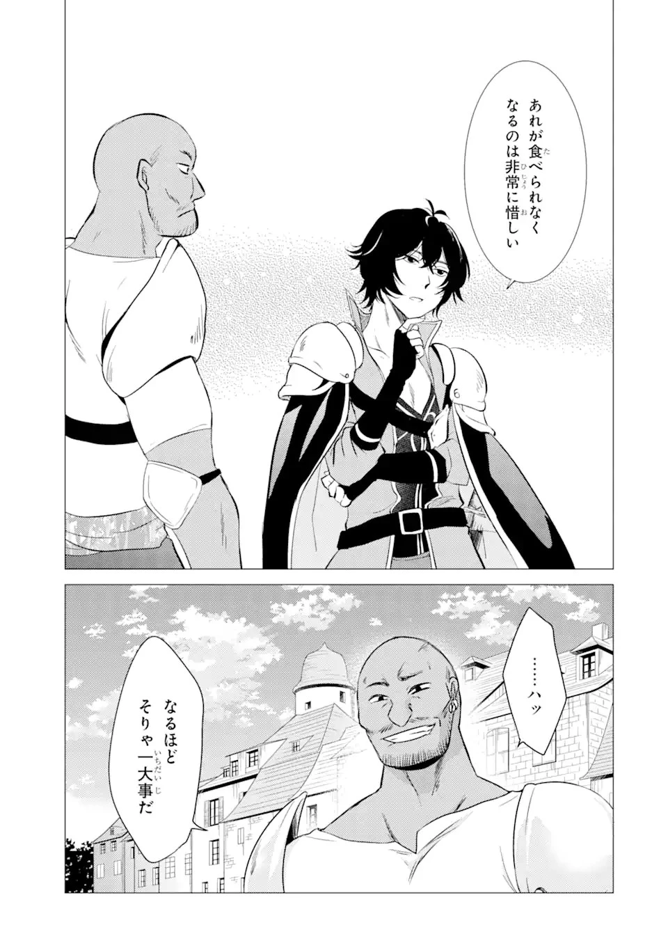 勇者パーティーを追放された俺だが、俺から巣立ってくれたようで嬉しい。……なので大聖女、お前に追って来られては困るのだが? 第6.1話 - 13