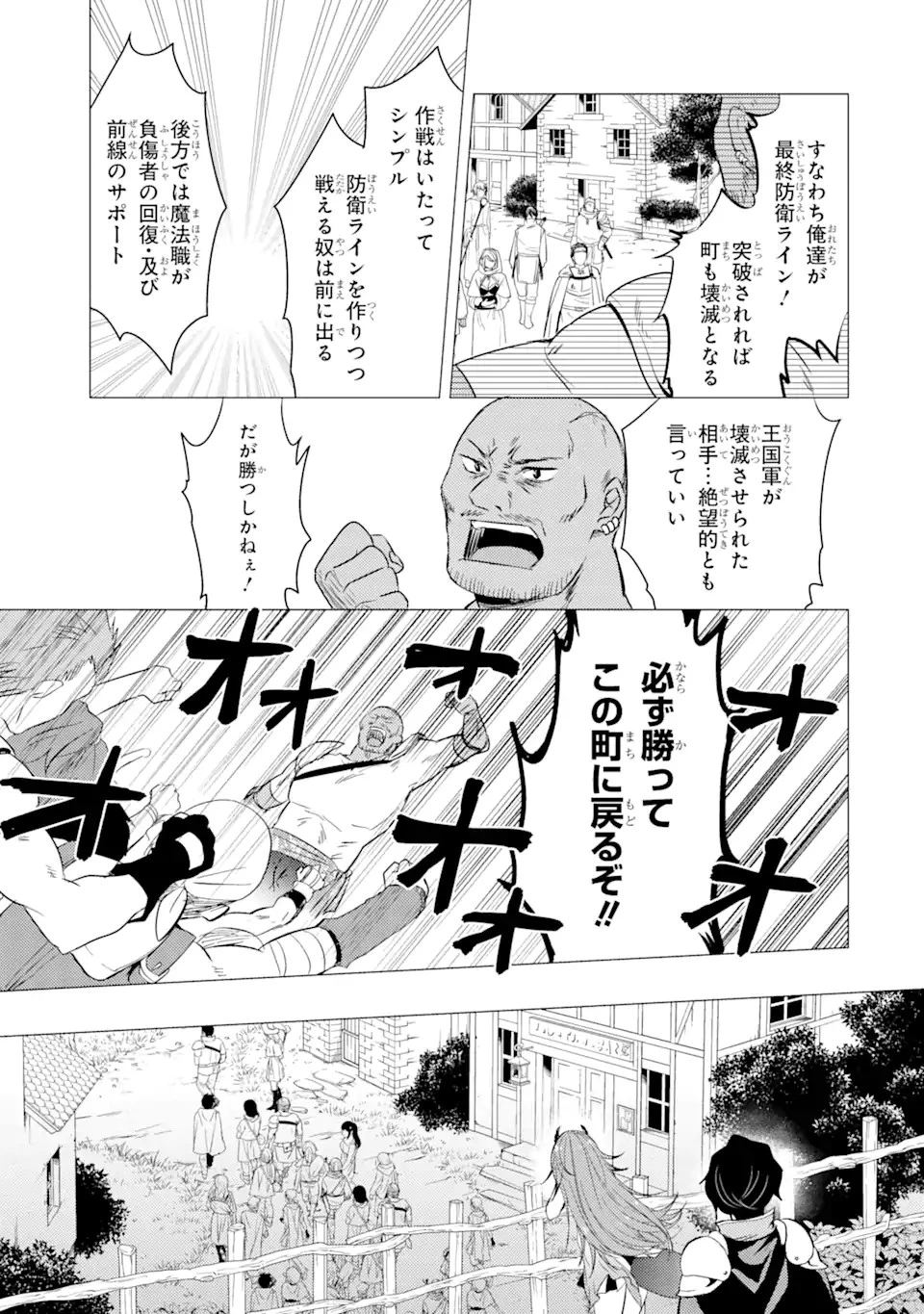 勇者パーティーを追放された俺だが、俺から巣立ってくれたようで嬉しい。……なので大聖女、お前に追って来られては困るのだが? 第6.1話 - 15