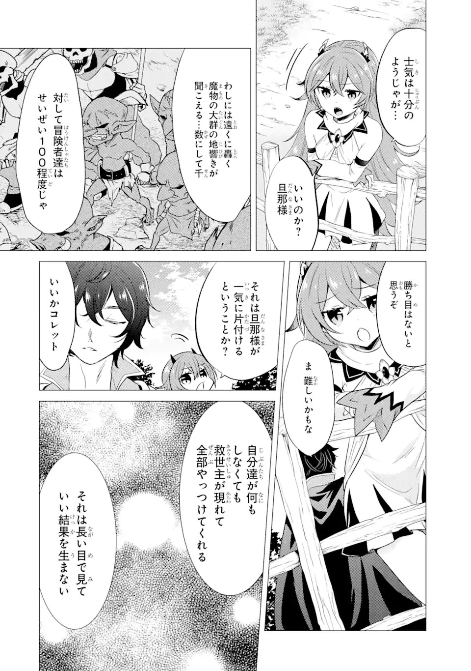 勇者パーティーを追放された俺だが、俺から巣立ってくれたようで嬉しい。……なので大聖女、お前に追って来られては困るのだが? 第6.1話 - 16