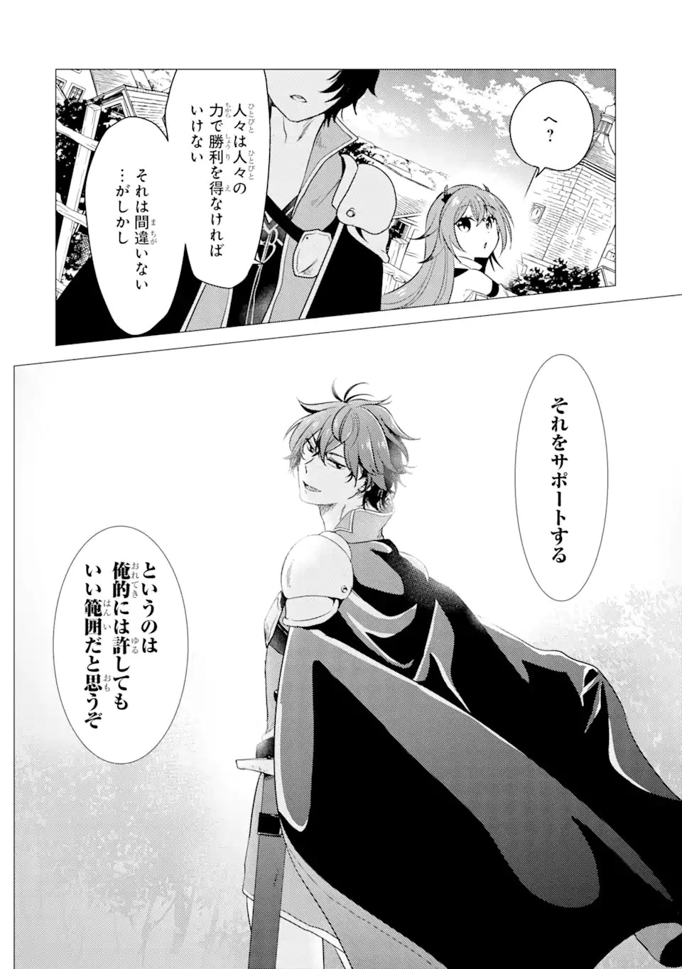 勇者パーティーを追放された俺だが、俺から巣立ってくれたようで嬉しい。……なので大聖女、お前に追って来られては困るのだが? 第6.1話 - 18