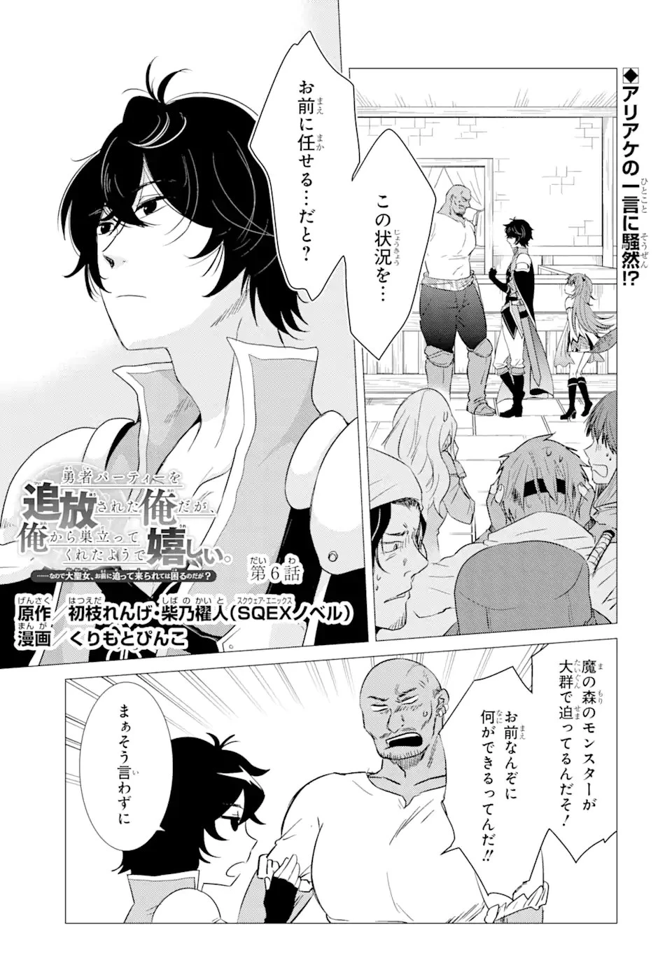 勇者パーティーを追放された俺だが、俺から巣立ってくれたようで嬉しい。……なので大聖女、お前に追って来られては困るのだが? 第6.2話 - 1