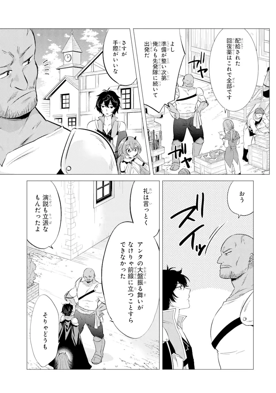 勇者パーティーを追放された俺だが、俺から巣立ってくれたようで嬉しい。……なので大聖女、お前に追って来られては困るのだが? 第6.2話 - 9