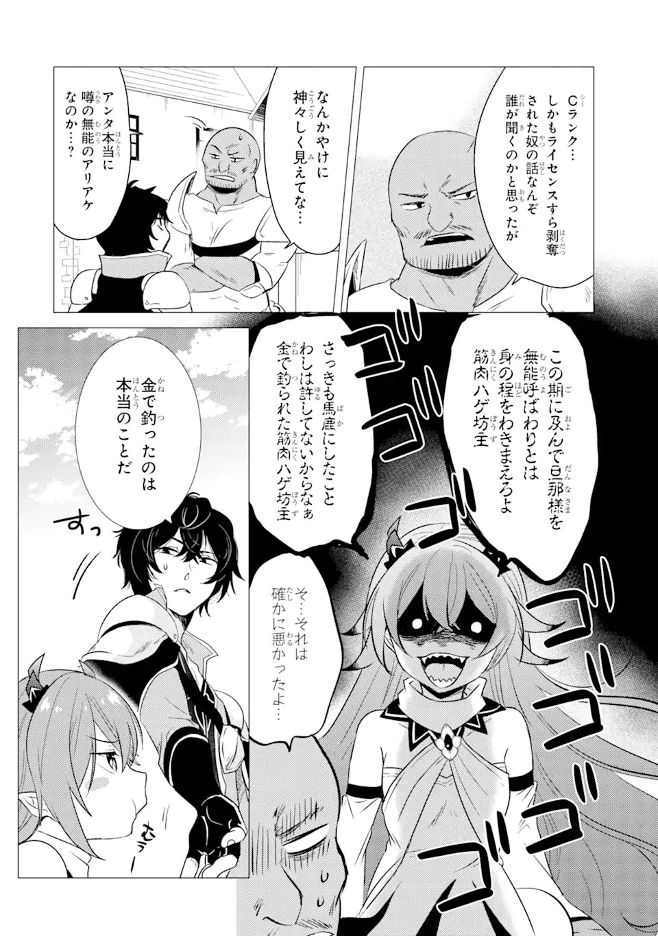 勇者パーティーを追放された俺だが、俺から巣立ってくれたようで嬉しい。……なので大聖女、お前に追って来られては困るのだが? 第6.2話 - 10