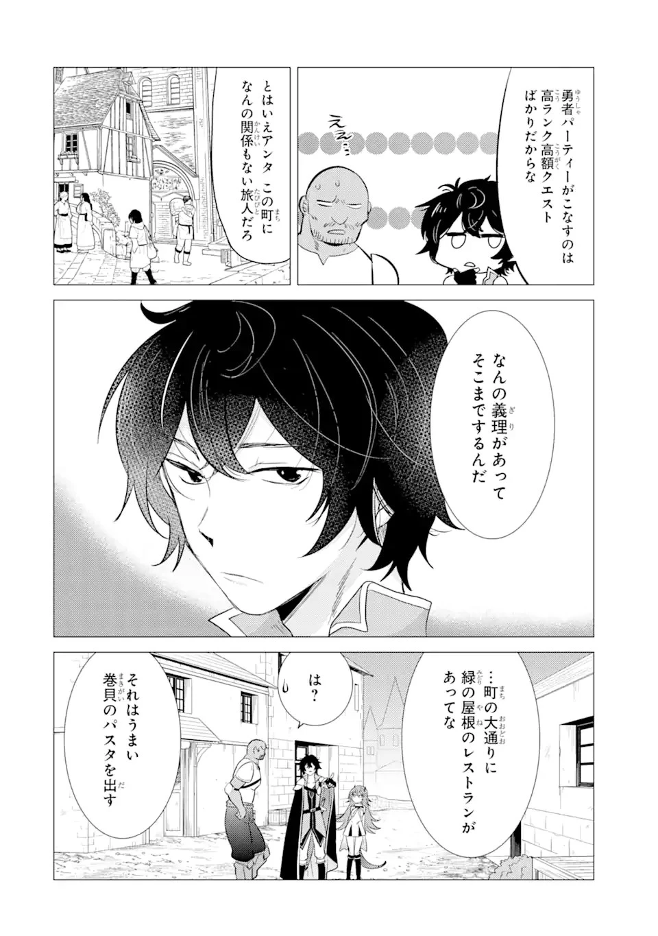 勇者パーティーを追放された俺だが、俺から巣立ってくれたようで嬉しい。……なので大聖女、お前に追って来られては困るのだが? 第6.2話 - 12