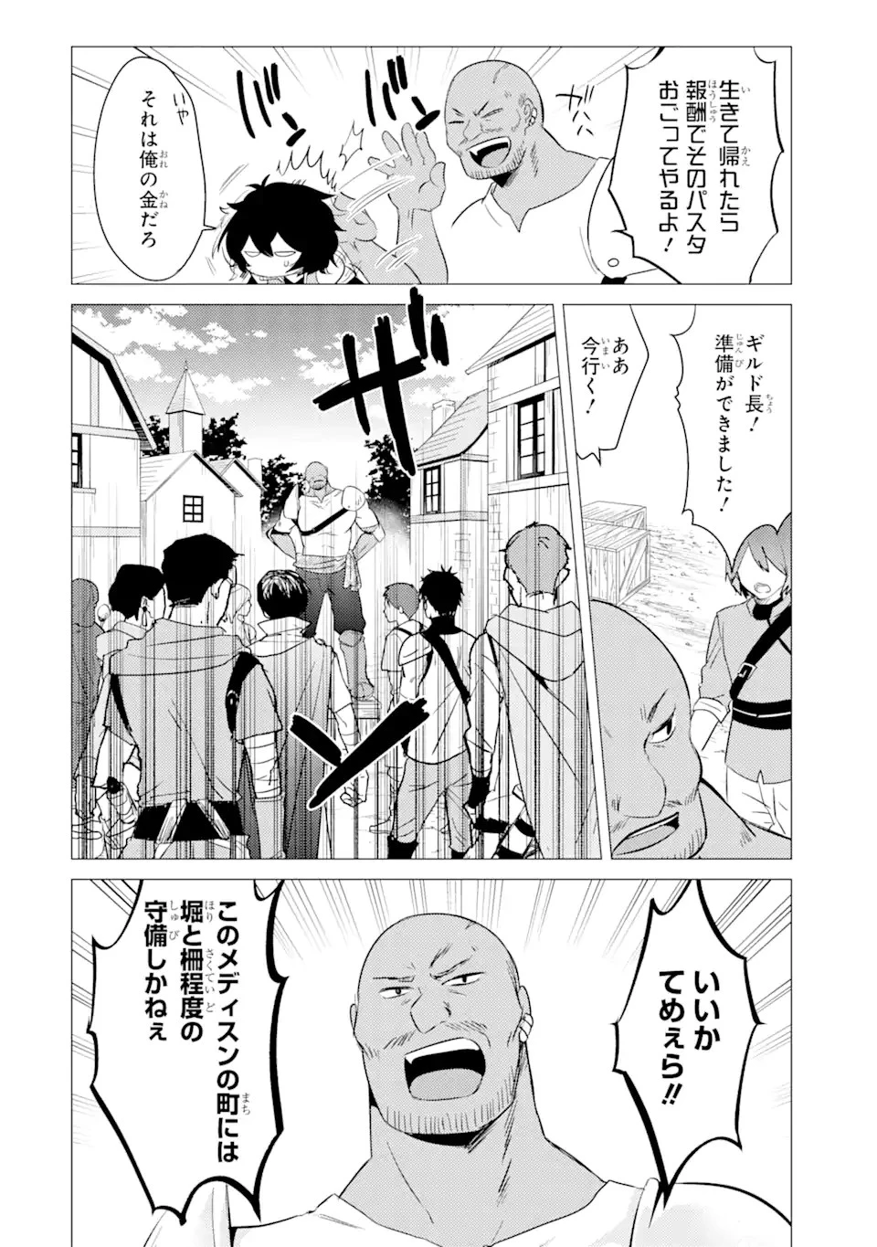 勇者パーティーを追放された俺だが、俺から巣立ってくれたようで嬉しい。……なので大聖女、お前に追って来られては困るのだが? 第6.2話 - 14