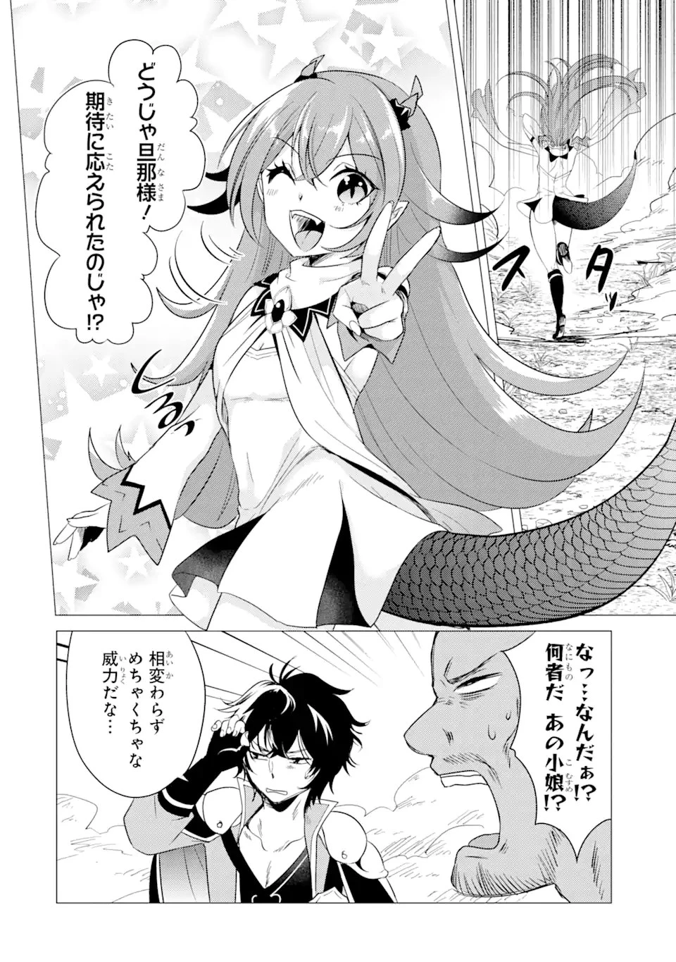 勇者パーティーを追放された俺だが、俺から巣立ってくれたようで嬉しい。……なので大聖女、お前に追って来られては困るのだが? 第7.1話 - 6