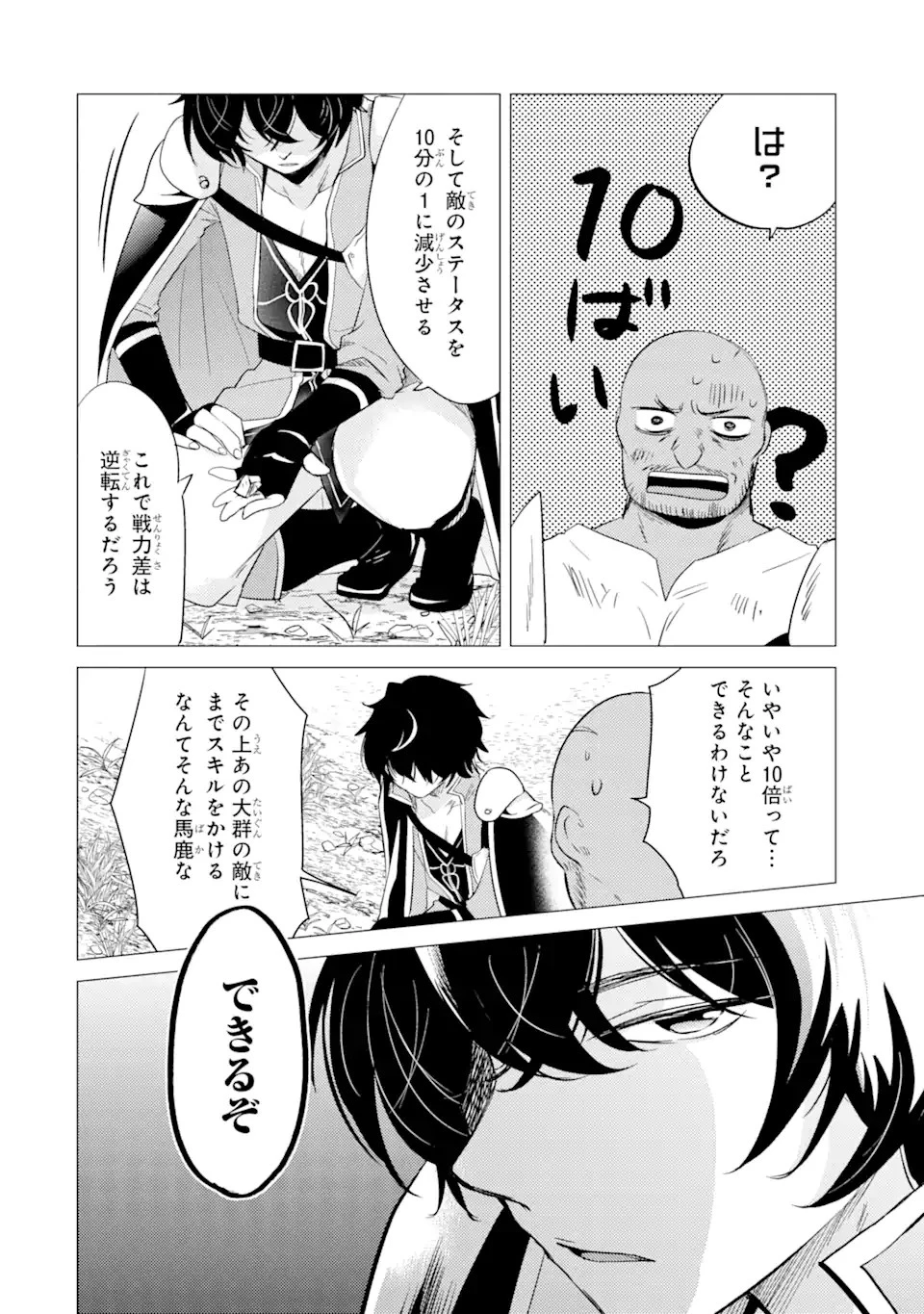 勇者パーティーを追放された俺だが、俺から巣立ってくれたようで嬉しい。……なので大聖女、お前に追って来られては困るのだが? 第7.1話 - 8