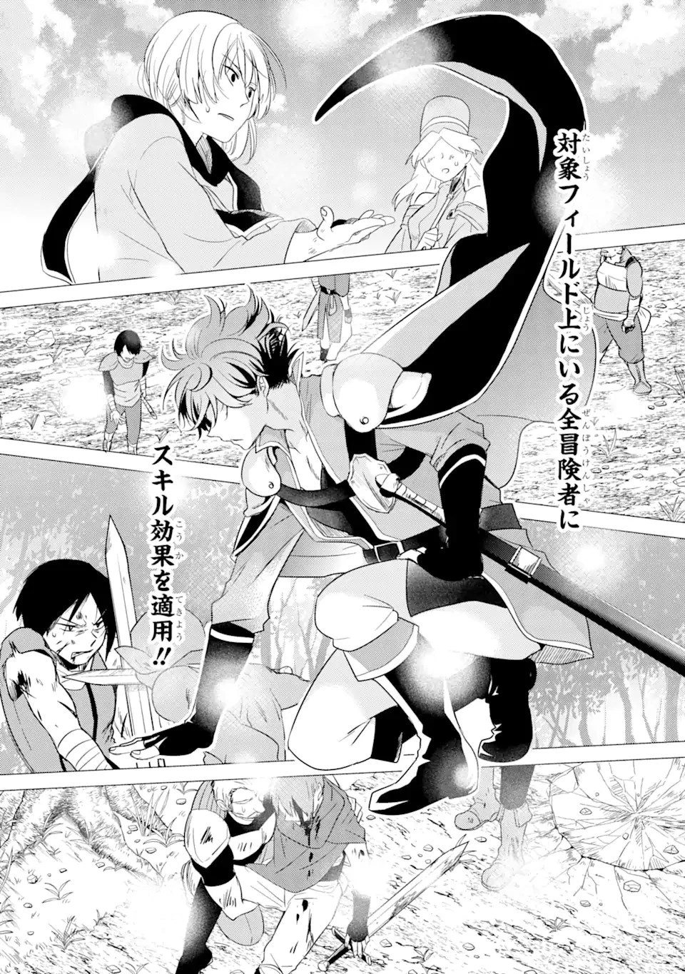 勇者パーティーを追放された俺だが、俺から巣立ってくれたようで嬉しい。……なので大聖女、お前に追って来られては困るのだが? 第7.1話 - 10