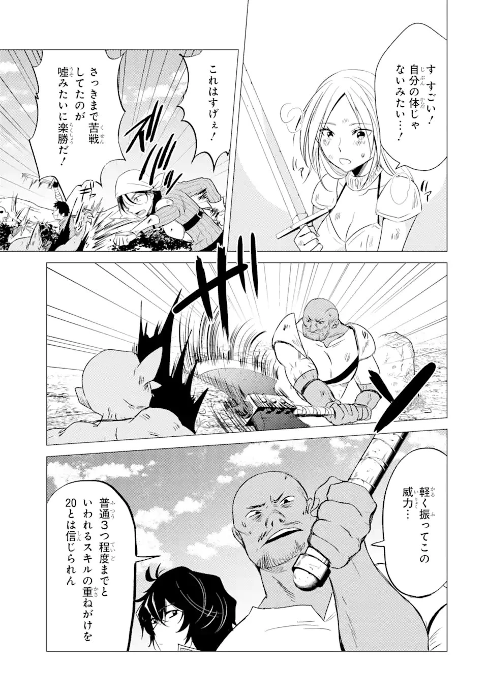 勇者パーティーを追放された俺だが、俺から巣立ってくれたようで嬉しい。……なので大聖女、お前に追って来られては困るのだが? 第7.1話 - 15