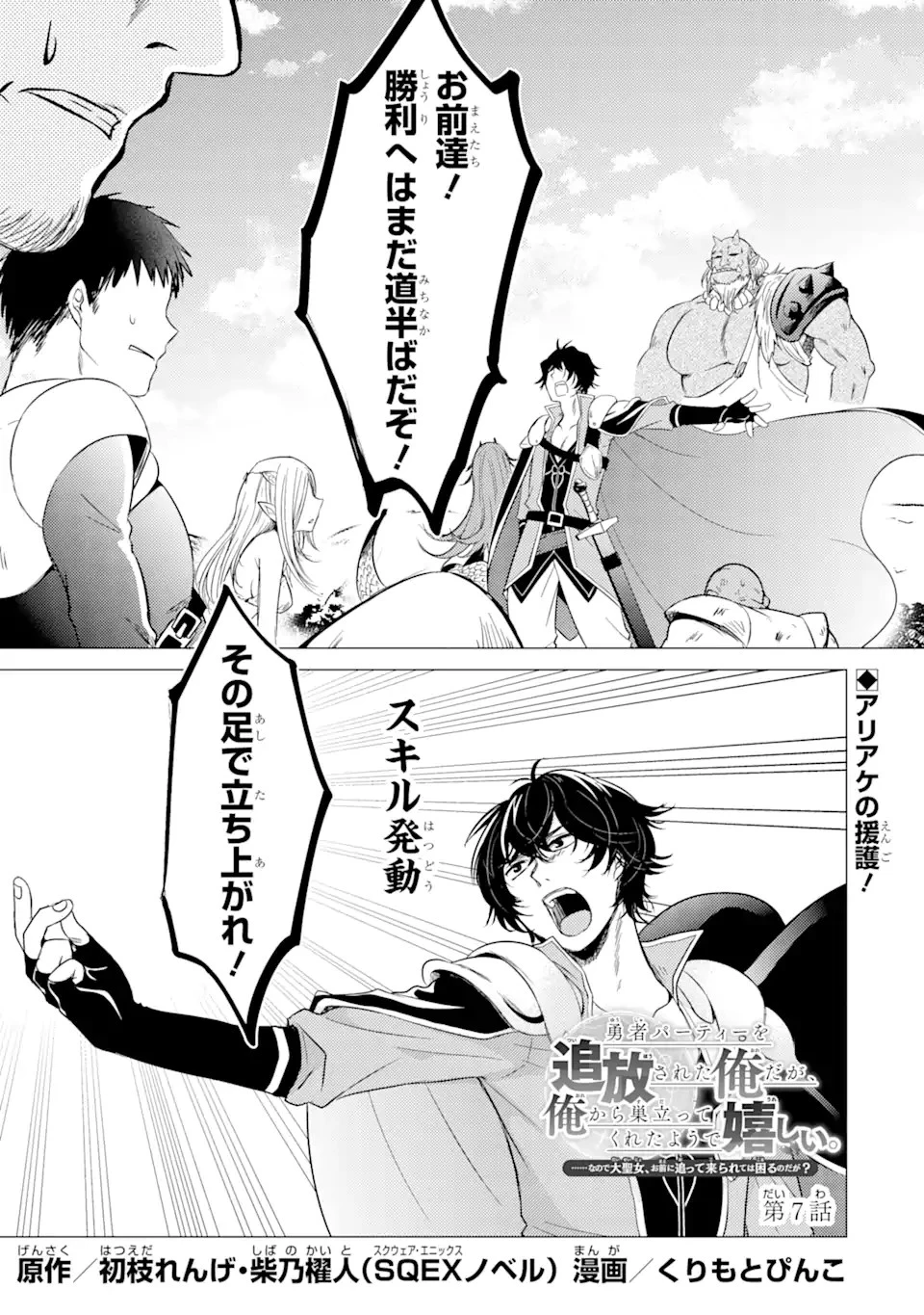 勇者パーティーを追放された俺だが、俺から巣立ってくれたようで嬉しい。……なので大聖女、お前に追って来られては困るのだが? 第7.2話 - 1