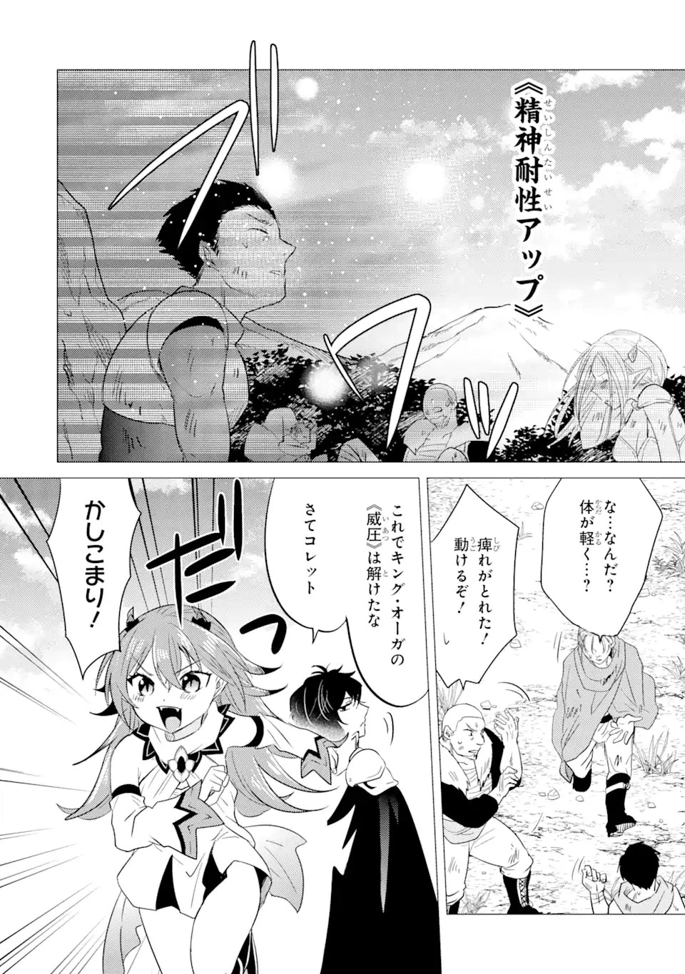 勇者パーティーを追放された俺だが、俺から巣立ってくれたようで嬉しい。……なので大聖女、お前に追って来られては困るのだが? 第7.2話 - 2