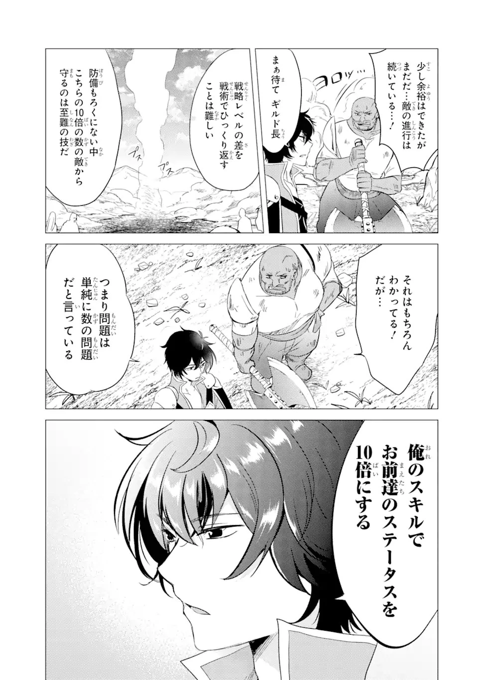 勇者パーティーを追放された俺だが、俺から巣立ってくれたようで嬉しい。……なので大聖女、お前に追って来られては困るのだが? 第7.2話 - 7