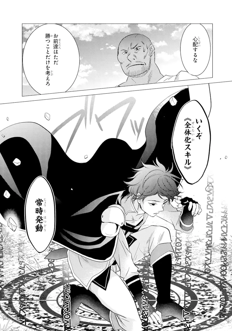 勇者パーティーを追放された俺だが、俺から巣立ってくれたようで嬉しい。……なので大聖女、お前に追って来られては困るのだが? 第7.2話 - 9