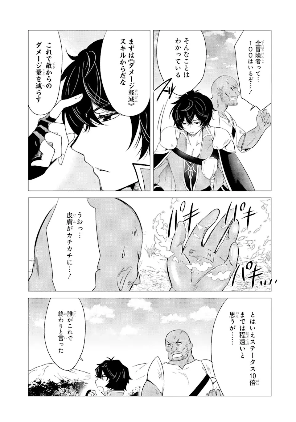 勇者パーティーを追放された俺だが、俺から巣立ってくれたようで嬉しい。……なので大聖女、お前に追って来られては困るのだが? 第7.2話 - 11