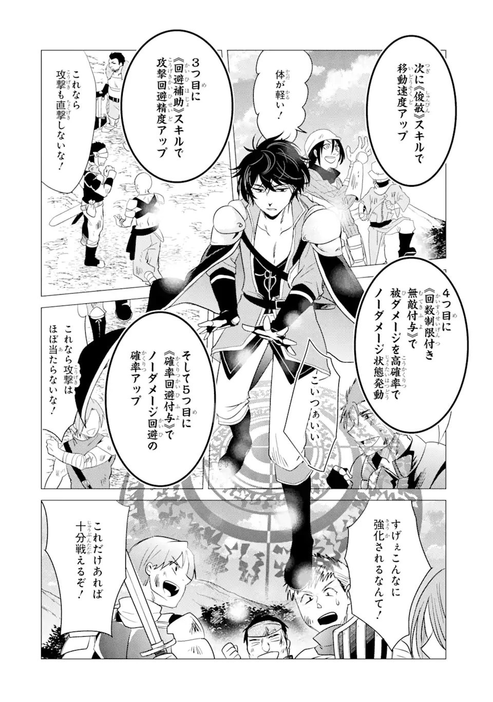 勇者パーティーを追放された俺だが、俺から巣立ってくれたようで嬉しい。……なので大聖女、お前に追って来られては困るのだが? 第7.2話 - 12