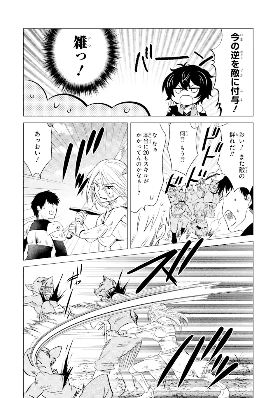 勇者パーティーを追放された俺だが、俺から巣立ってくれたようで嬉しい。……なので大聖女、お前に追って来られては困るのだが? 第7.2話 - 14