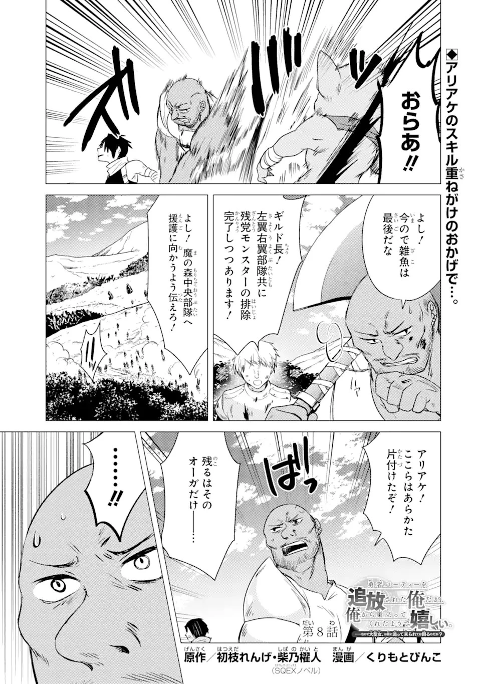 勇者パーティーを追放された俺だが、俺から巣立ってくれたようで嬉しい。……なので大聖女、お前に追って来られては困るのだが? 第8.1話 - 1