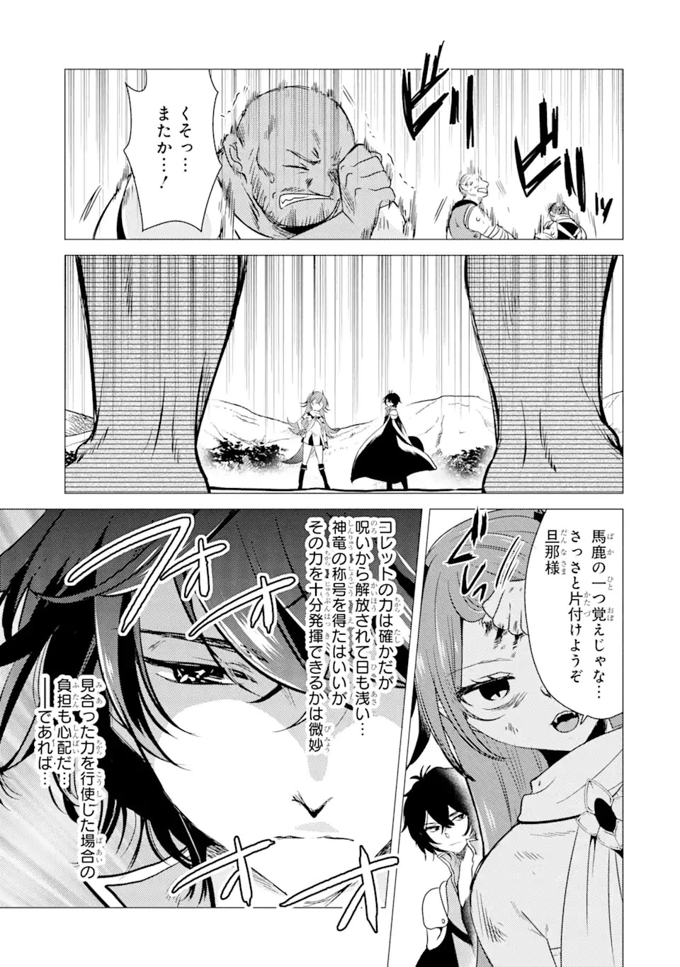 勇者パーティーを追放された俺だが、俺から巣立ってくれたようで嬉しい。……なので大聖女、お前に追って来られては困るのだが? 第8.1話 - 3