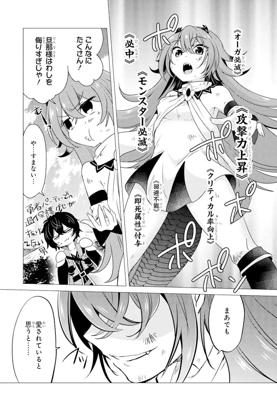 勇者パーティーを追放された俺だが、俺から巣立ってくれたようで嬉しい。……なので大聖女、お前に追って来られては困るのだが? 第8.1話 - 4