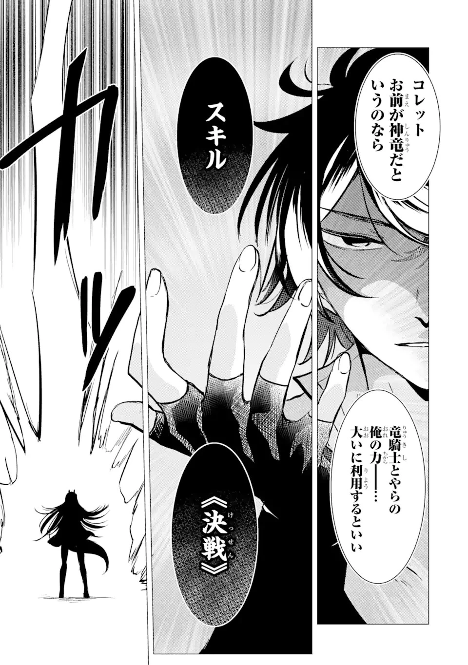 勇者パーティーを追放された俺だが、俺から巣立ってくれたようで嬉しい。……なので大聖女、お前に追って来られては困るのだが? 第8.1話 - 7