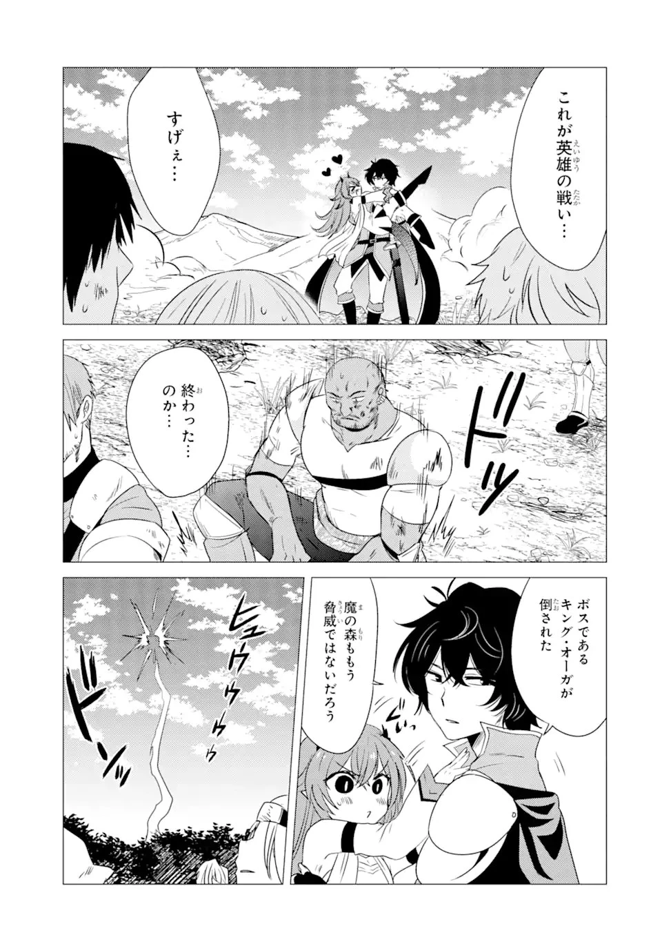 勇者パーティーを追放された俺だが、俺から巣立ってくれたようで嬉しい。……なので大聖女、お前に追って来られては困るのだが? 第8.1話 - 17