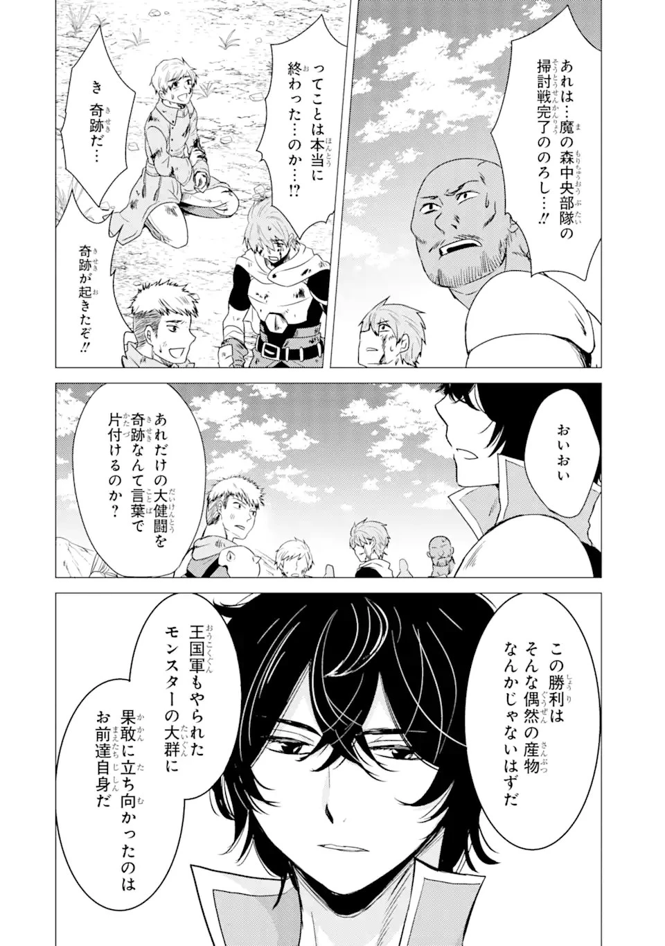 勇者パーティーを追放された俺だが、俺から巣立ってくれたようで嬉しい。……なので大聖女、お前に追って来られては困るのだが? 第8.1話 - 18