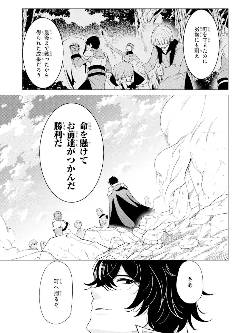勇者パーティーを追放された俺だが、俺から巣立ってくれたようで嬉しい。……なので大聖女、お前に追って来られては困るのだが? 第8.1話 - 19