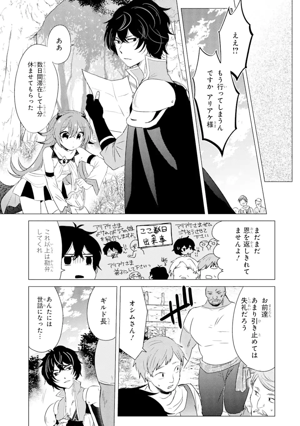 勇者パーティーを追放された俺だが、俺から巣立ってくれたようで嬉しい。……なので大聖女、お前に追って来られては困るのだが? 第8.1話 - 21