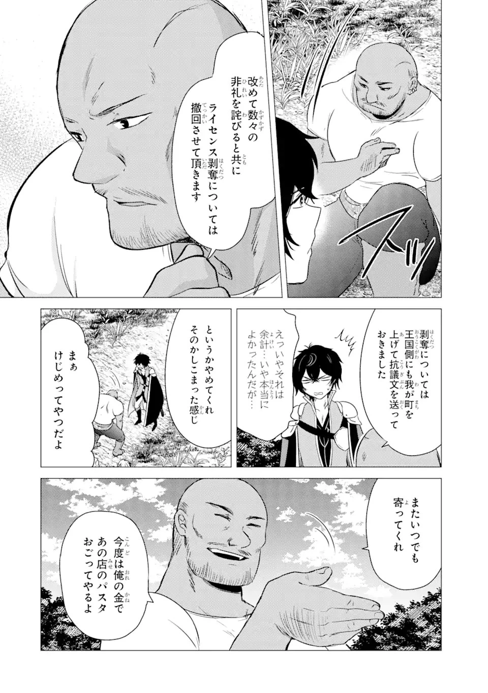 勇者パーティーを追放された俺だが、俺から巣立ってくれたようで嬉しい。……なので大聖女、お前に追って来られては困るのだが? 第8.1話 - 22