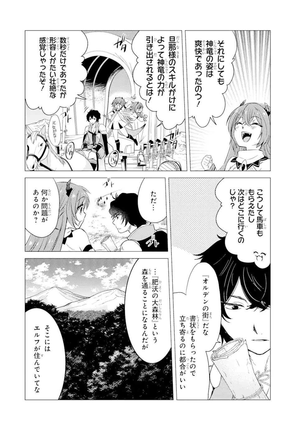 勇者パーティーを追放された俺だが、俺から巣立ってくれたようで嬉しい。……なので大聖女、お前に追って来られては困るのだが? 第8.1話 - 24