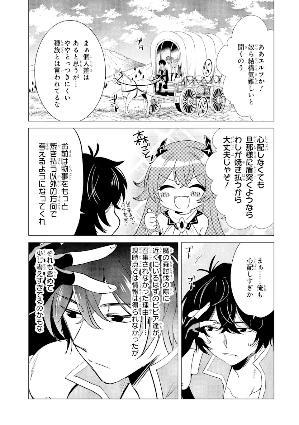 勇者パーティーを追放された俺だが、俺から巣立ってくれたようで嬉しい。……なので大聖女、お前に追って来られては困るのだが? 第8.1話 - 25