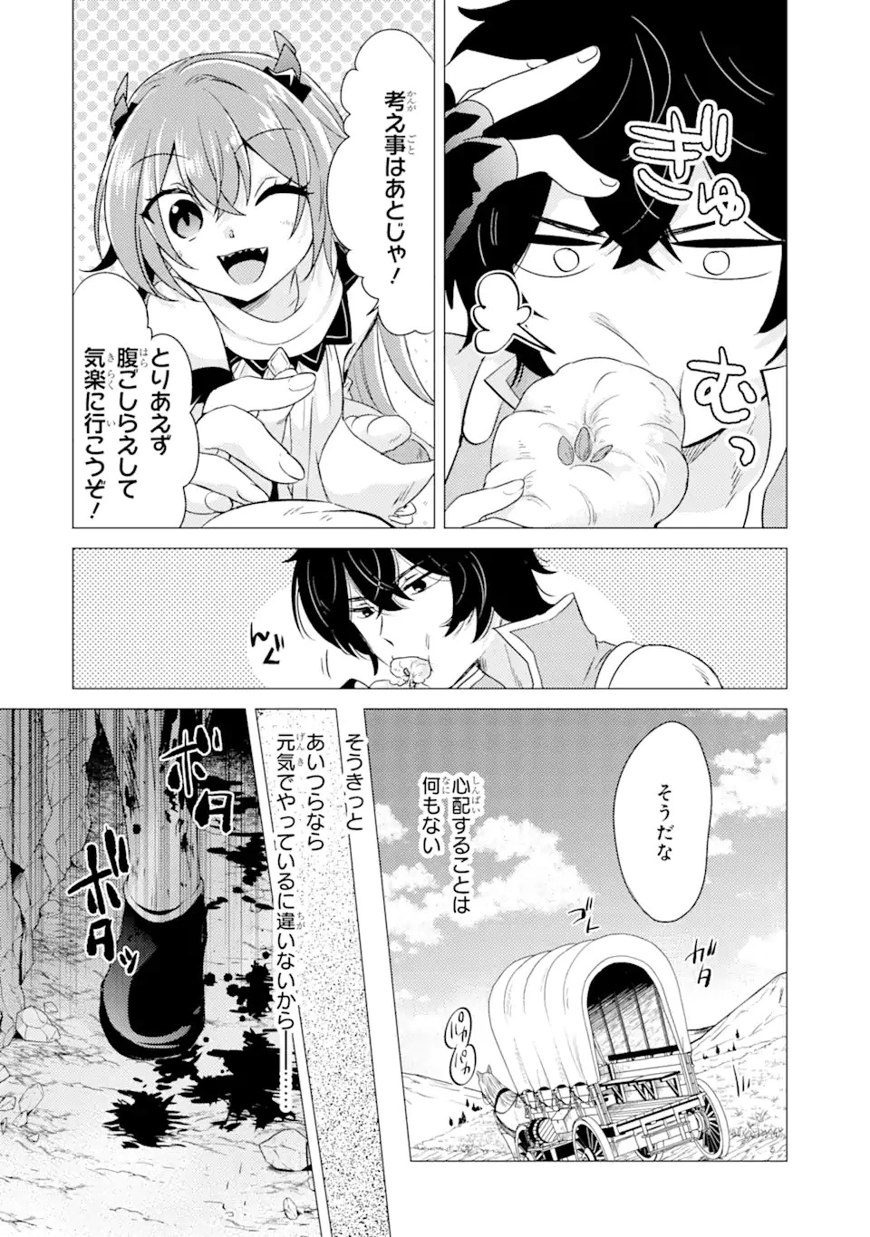 勇者パーティーを追放された俺だが、俺から巣立ってくれたようで嬉しい。……なので大聖女、お前に追って来られては困るのだが? 第8.1話 - 26