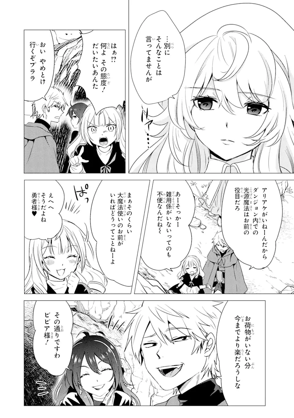 勇者パーティーを追放された俺だが、俺から巣立ってくれたようで嬉しい。……なので大聖女、お前に追って来られては困るのだが? 第9.1話 - 6