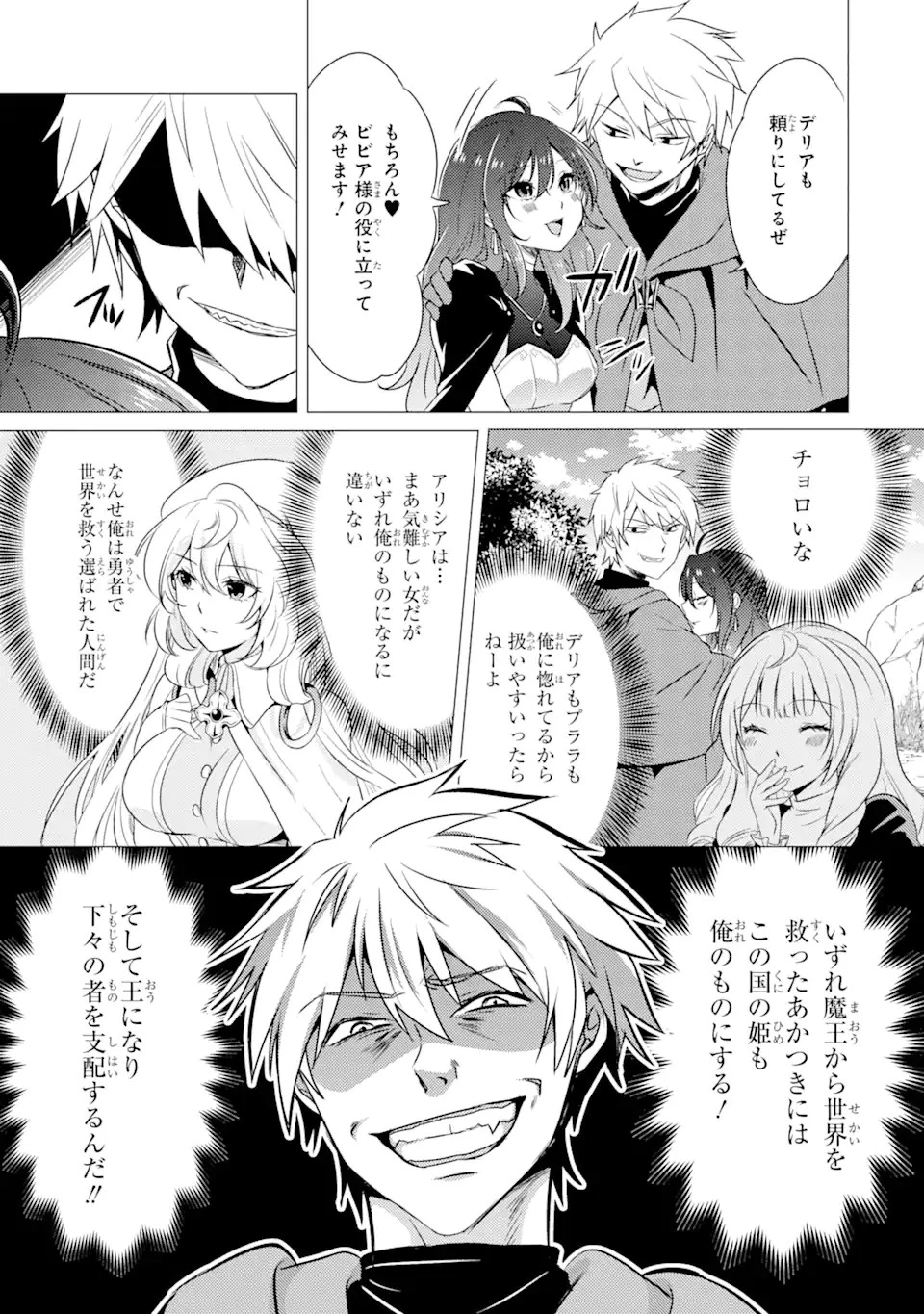 勇者パーティーを追放された俺だが、俺から巣立ってくれたようで嬉しい。……なので大聖女、お前に追って来られては困るのだが? 第9.1話 - 7