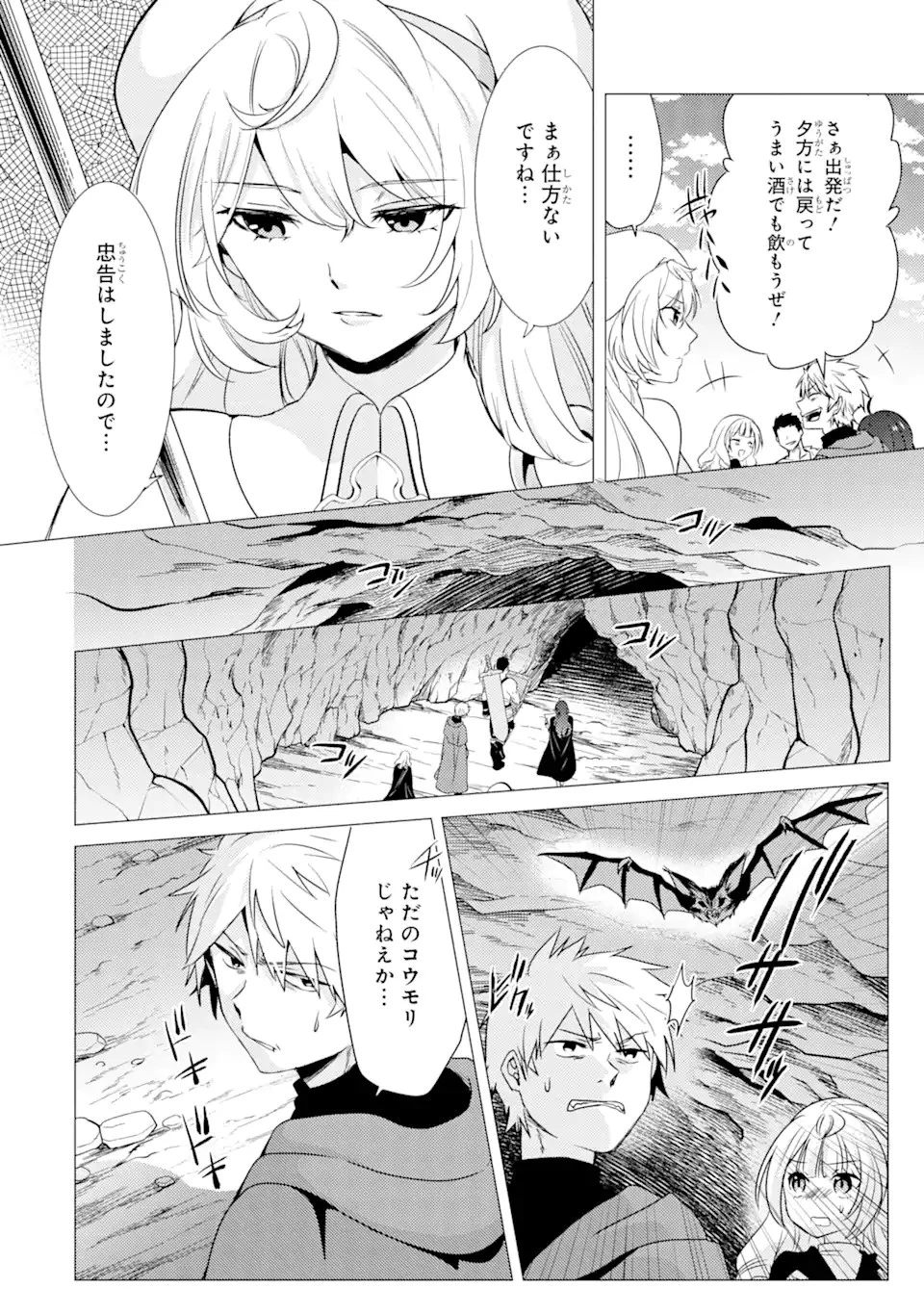 勇者パーティーを追放された俺だが、俺から巣立ってくれたようで嬉しい。……なので大聖女、お前に追って来られては困るのだが? 第9.1話 - 8