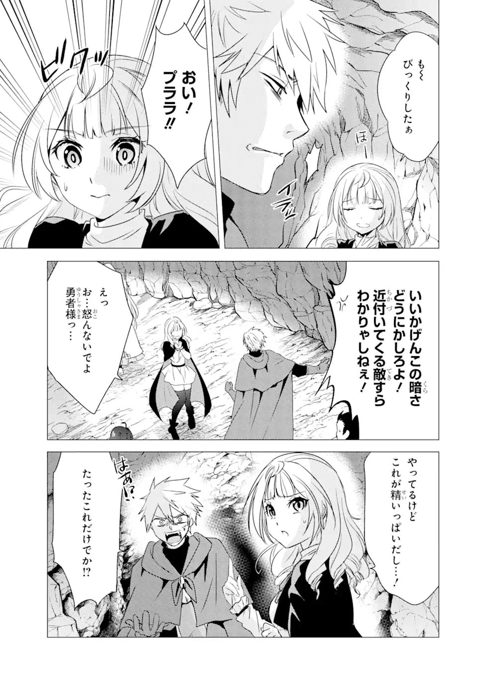 勇者パーティーを追放された俺だが、俺から巣立ってくれたようで嬉しい。……なので大聖女、お前に追って来られては困るのだが? 第9.1話 - 9