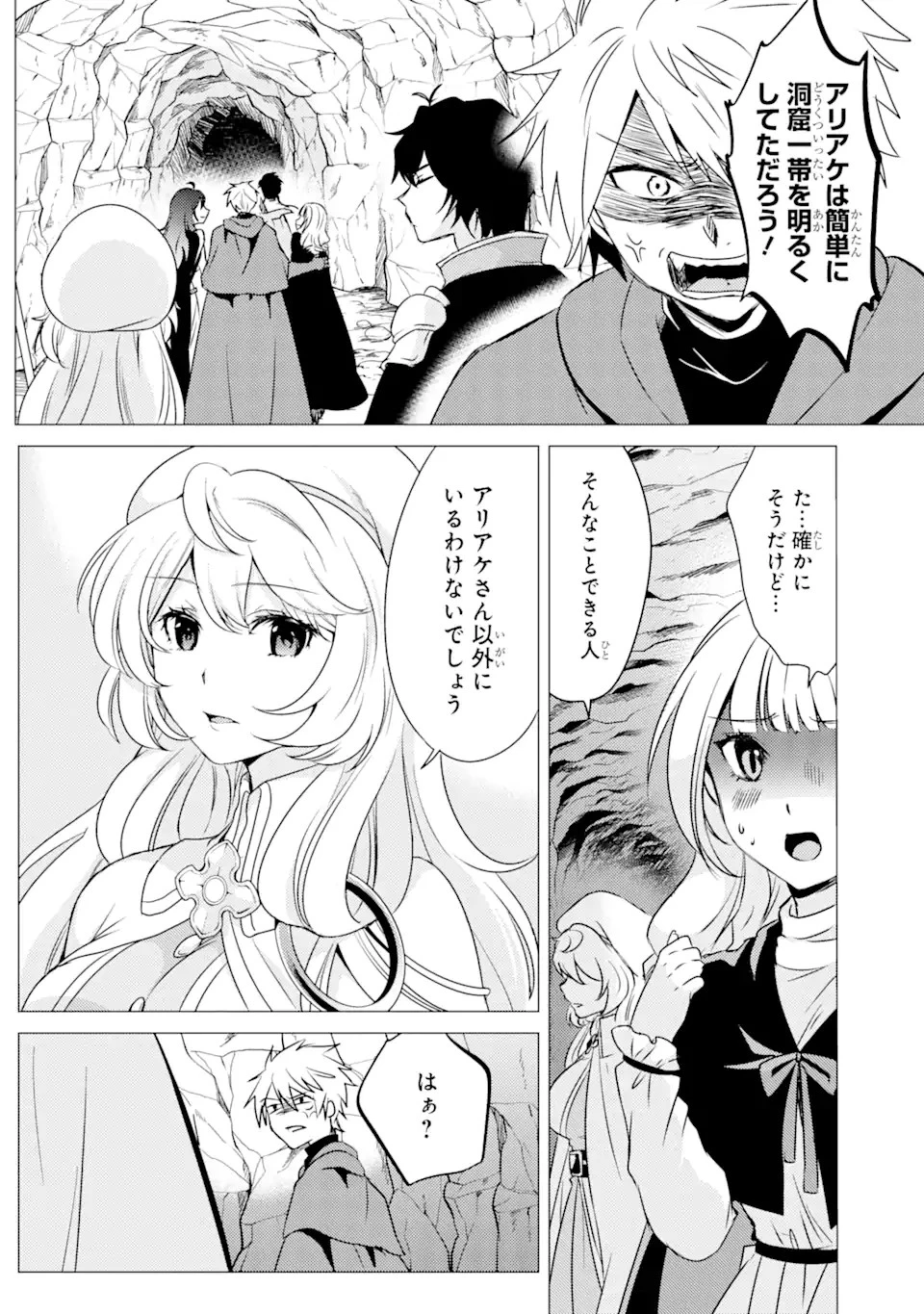勇者パーティーを追放された俺だが、俺から巣立ってくれたようで嬉しい。……なので大聖女、お前に追って来られては困るのだが? 第9.1話 - 10