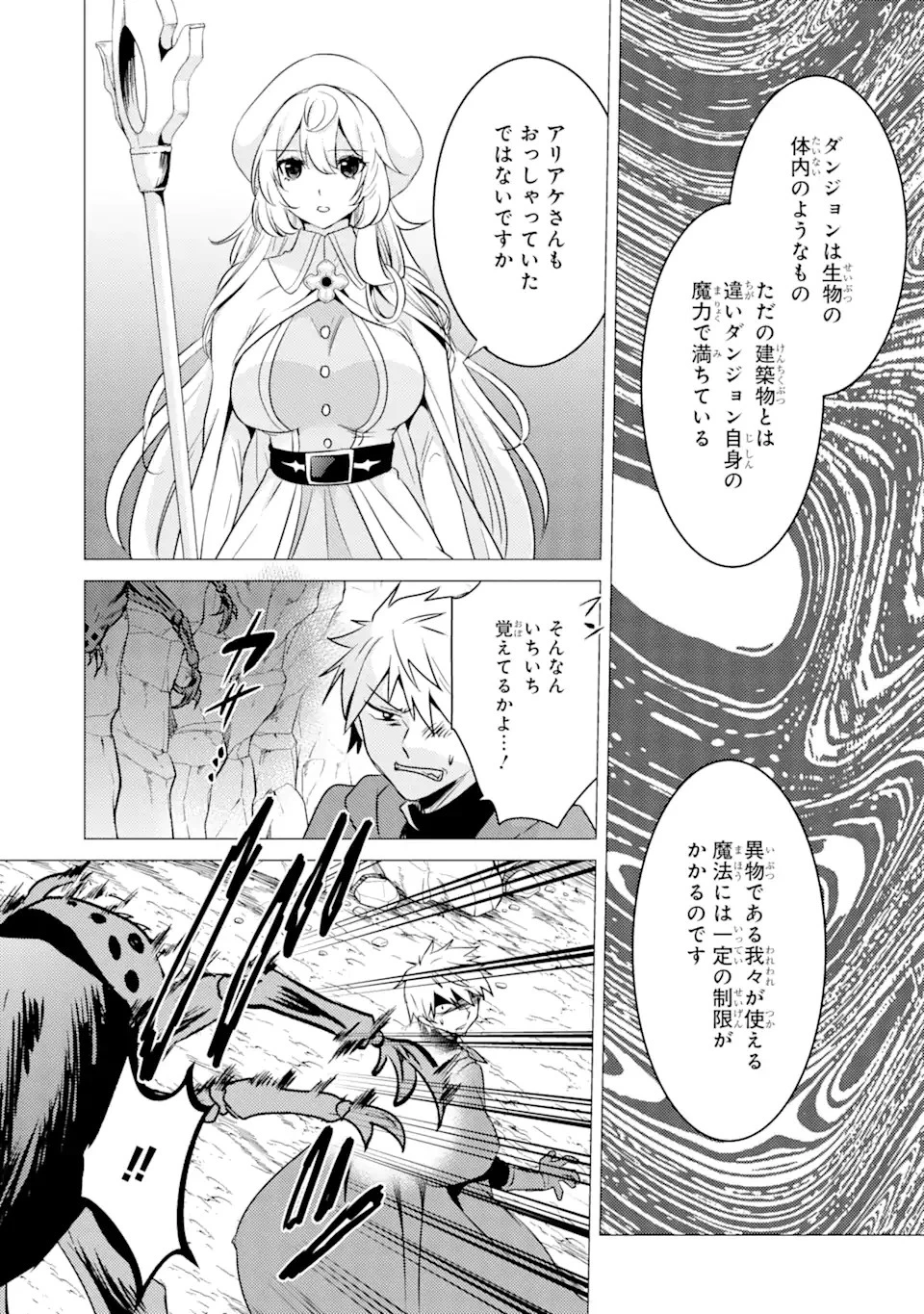 勇者パーティーを追放された俺だが、俺から巣立ってくれたようで嬉しい。……なので大聖女、お前に追って来られては困るのだが? 第9.1話 - 11