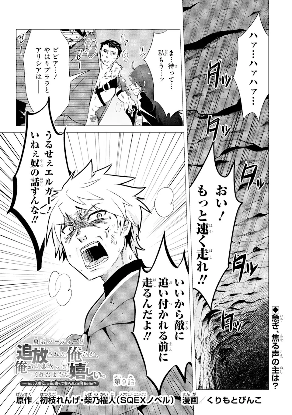 勇者パーティーを追放された俺だが、俺から巣立ってくれたようで嬉しい。……なので大聖女、お前に追って来られては困るのだが? 第9.2話 - 1
