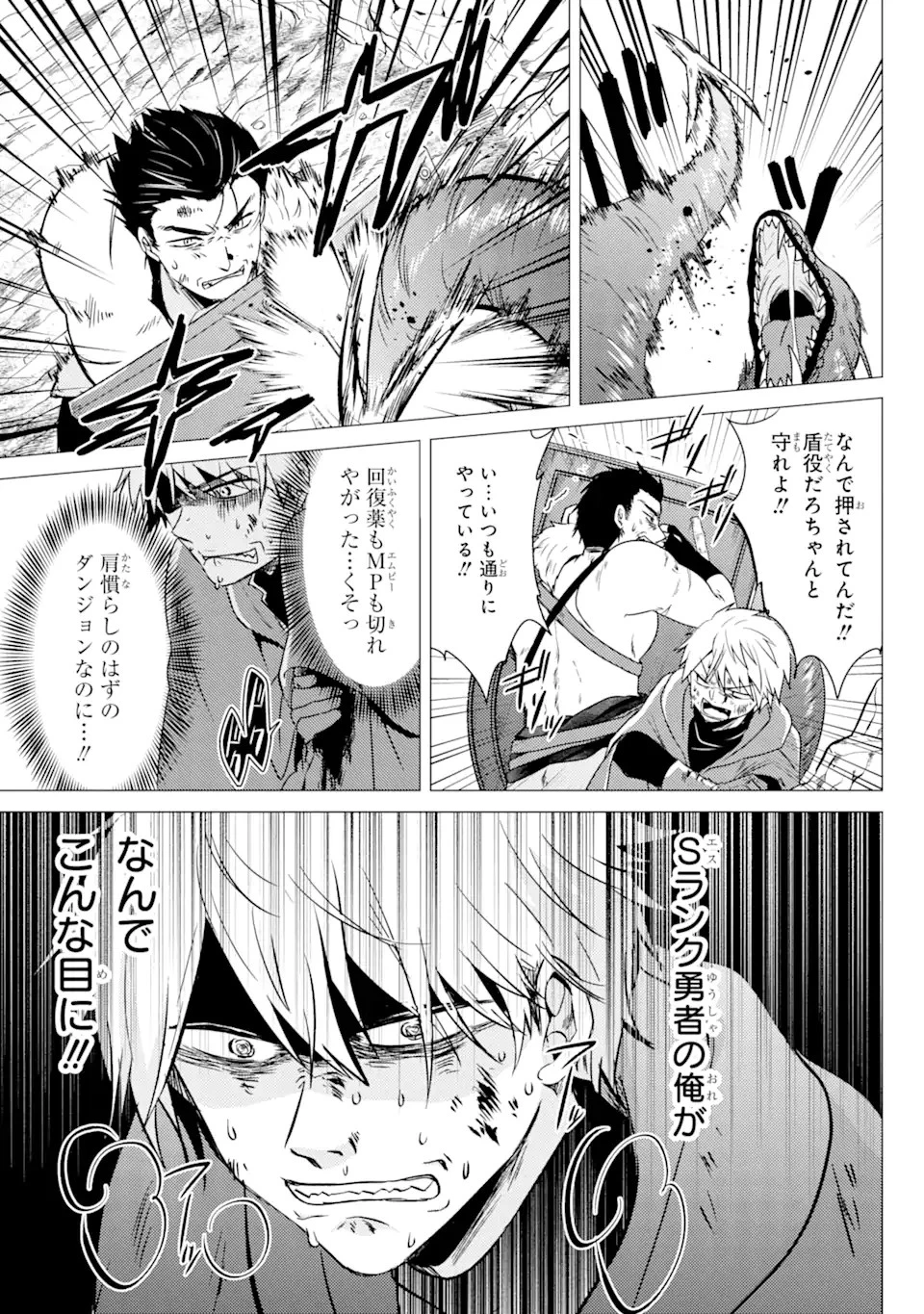 勇者パーティーを追放された俺だが、俺から巣立ってくれたようで嬉しい。……なので大聖女、お前に追って来られては困るのだが? 第9.2話 - 3