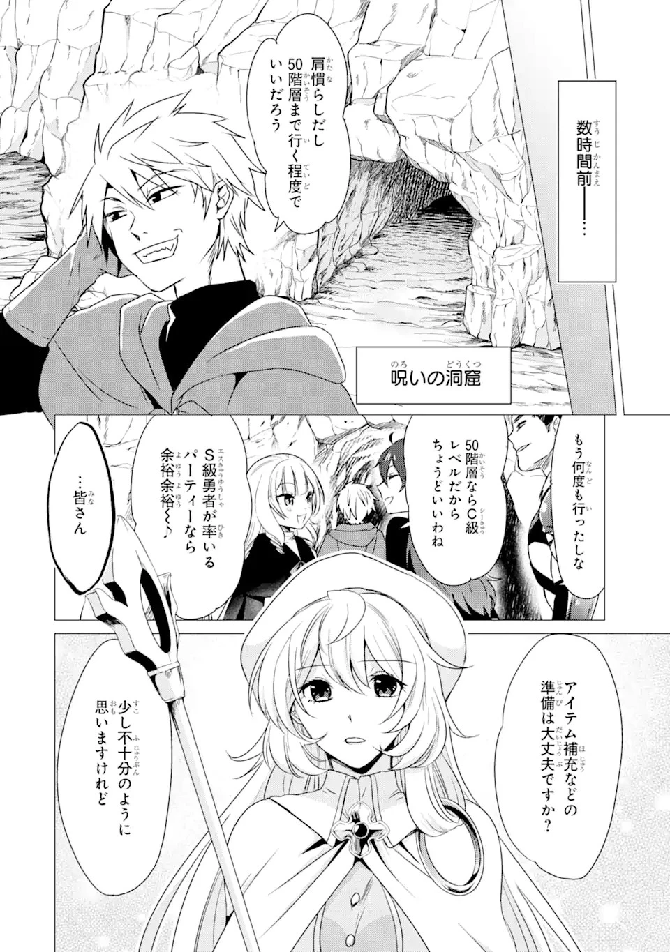 勇者パーティーを追放された俺だが、俺から巣立ってくれたようで嬉しい。……なので大聖女、お前に追って来られては困るのだが? 第9.2話 - 4