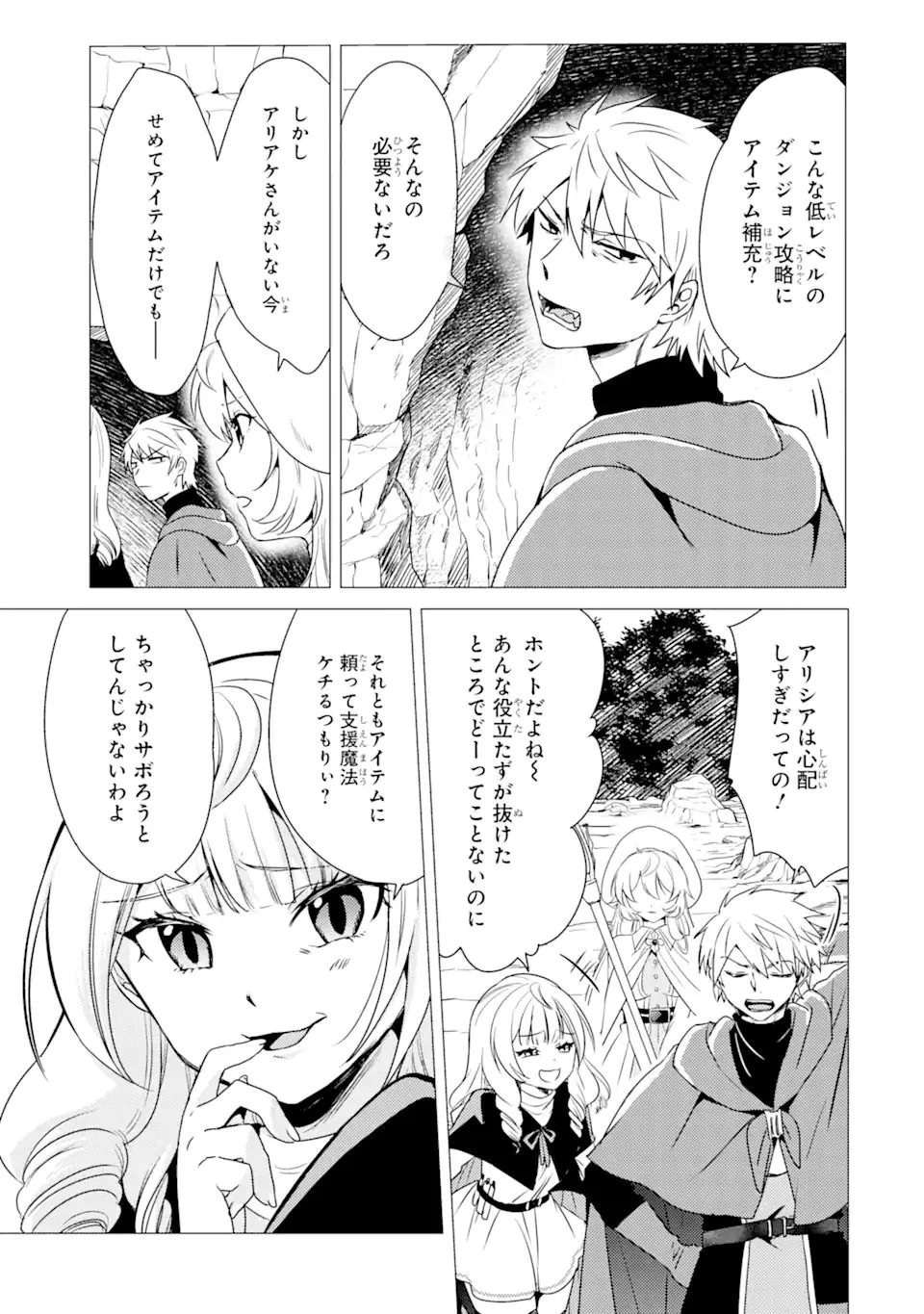 勇者パーティーを追放された俺だが、俺から巣立ってくれたようで嬉しい。……なので大聖女、お前に追って来られては困るのだが? 第9.2話 - 5