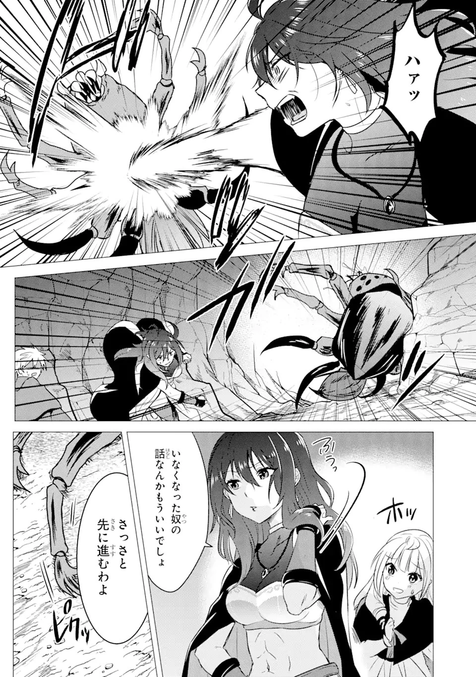 勇者パーティーを追放された俺だが、俺から巣立ってくれたようで嬉しい。……なので大聖女、お前に追って来られては困るのだが? 第9.2話 - 12